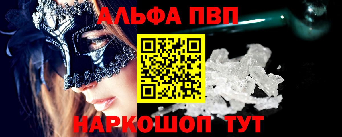 Alpha-PVP крисы CK Ачинск