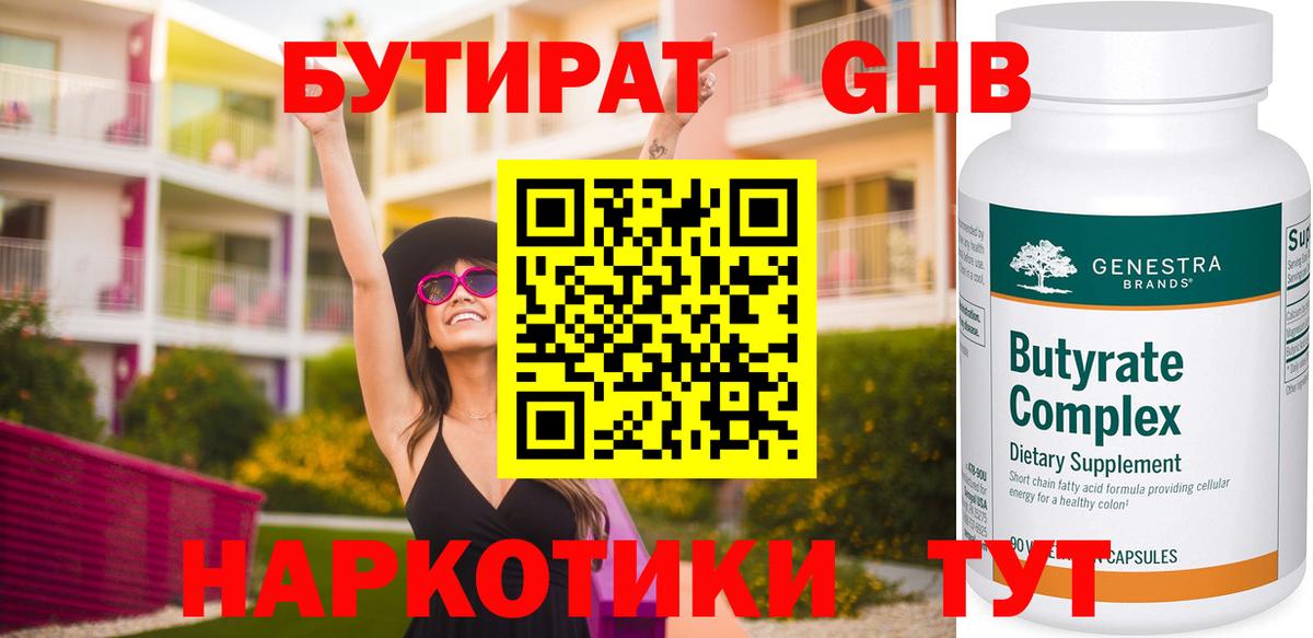 Ачинск  БУТИРАТ жидкий экстази  Вход с VPN 