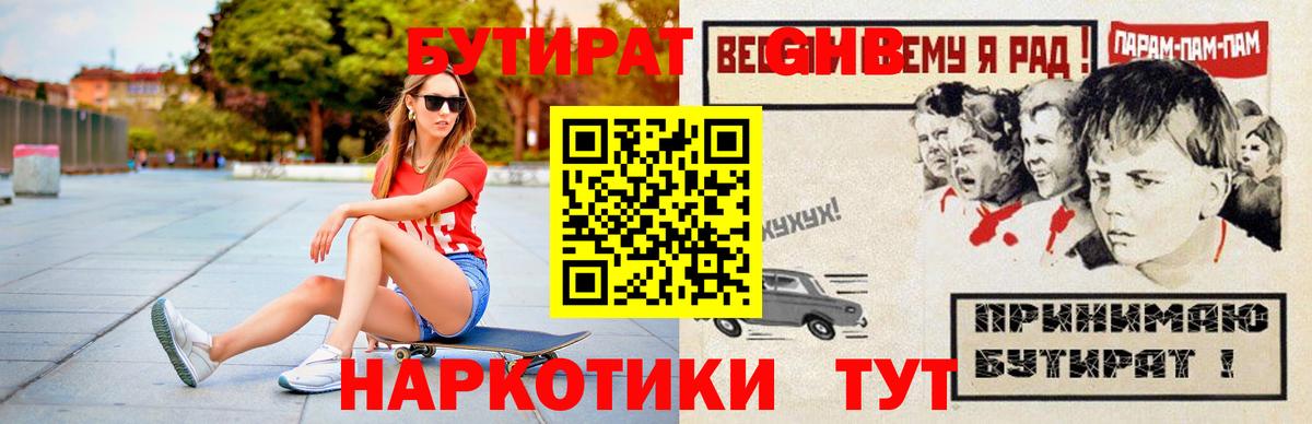 БУТИРАТ бутандиол Ачинск