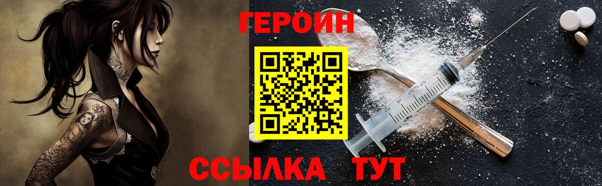 Героин герыч  Вход с VPN  Ачинск 