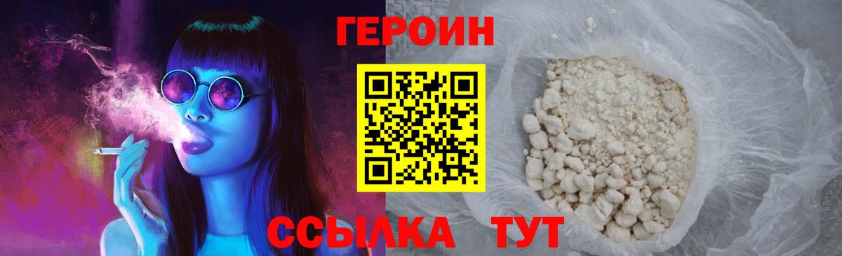 Героин герыч Ачинск
