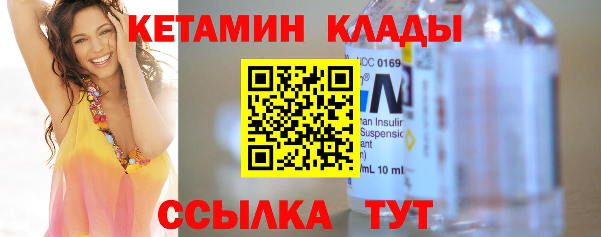 Кетамин ketamine  Вход с VPN  Кетамин ketamine  Ачинск 