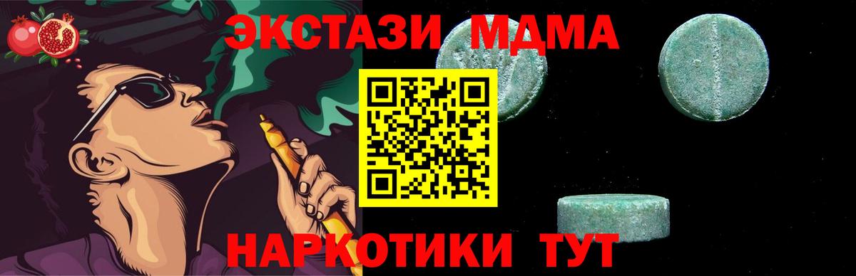 MDMA молли  МДМА Molly  Вход с VPN  Ачинск 