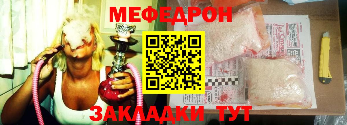 Ачинск  МЯУ-МЯУ кристаллы  Мефедрон  Вход с VPN 